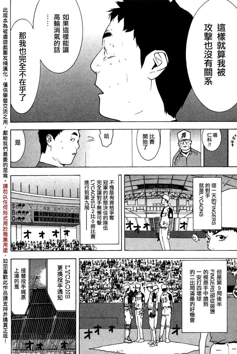 《超智游戏外传》漫画 one outs疑惑02集