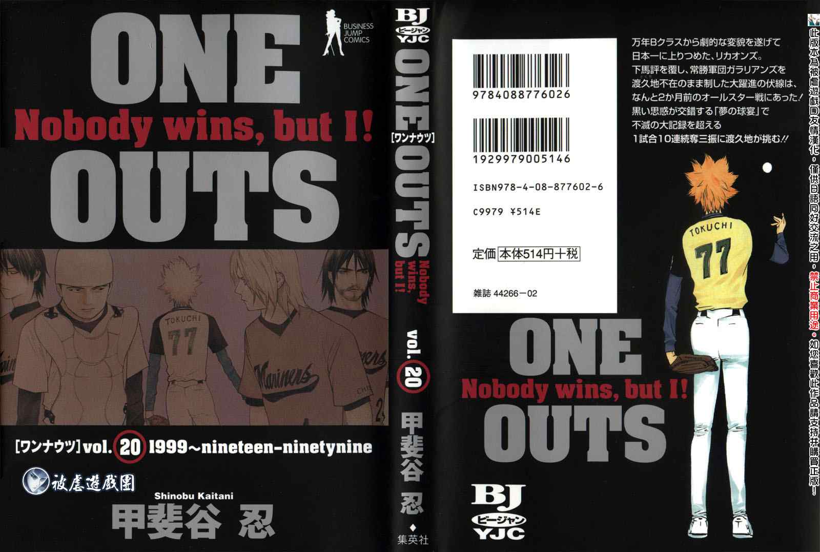 《超智游戏外传》漫画 one outs疑惑01集