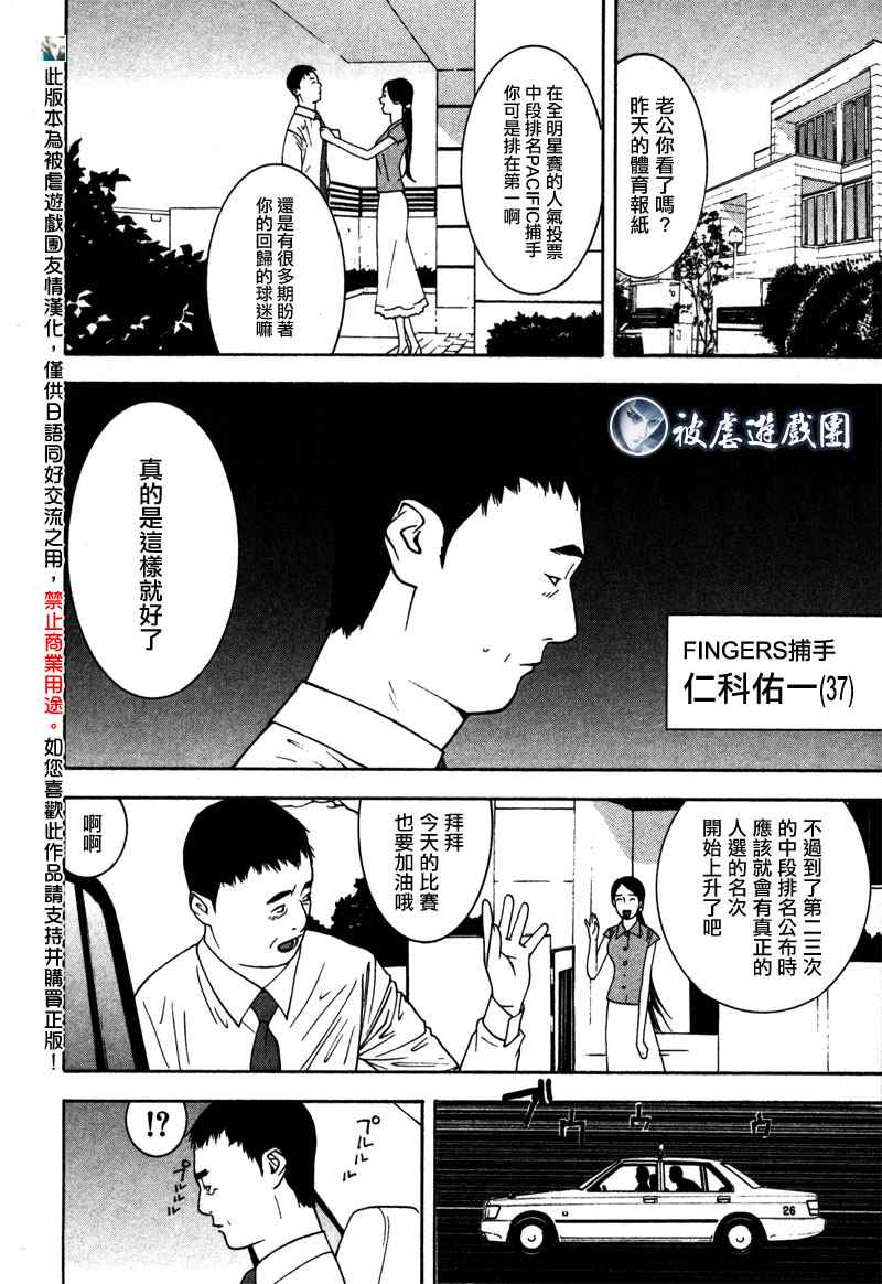 《超智游戏外传》漫画 one outs疑惑01集