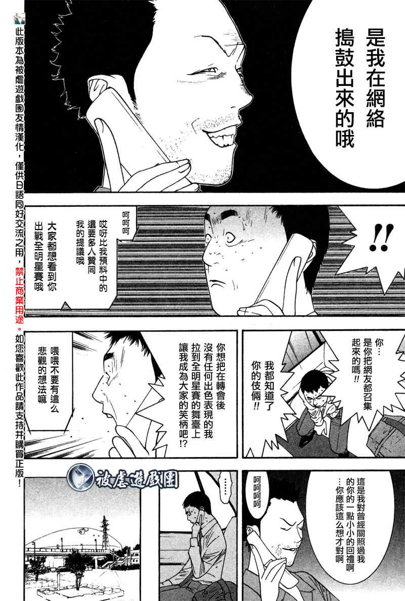 《超智游戏外传》漫画 one outs疑惑01集