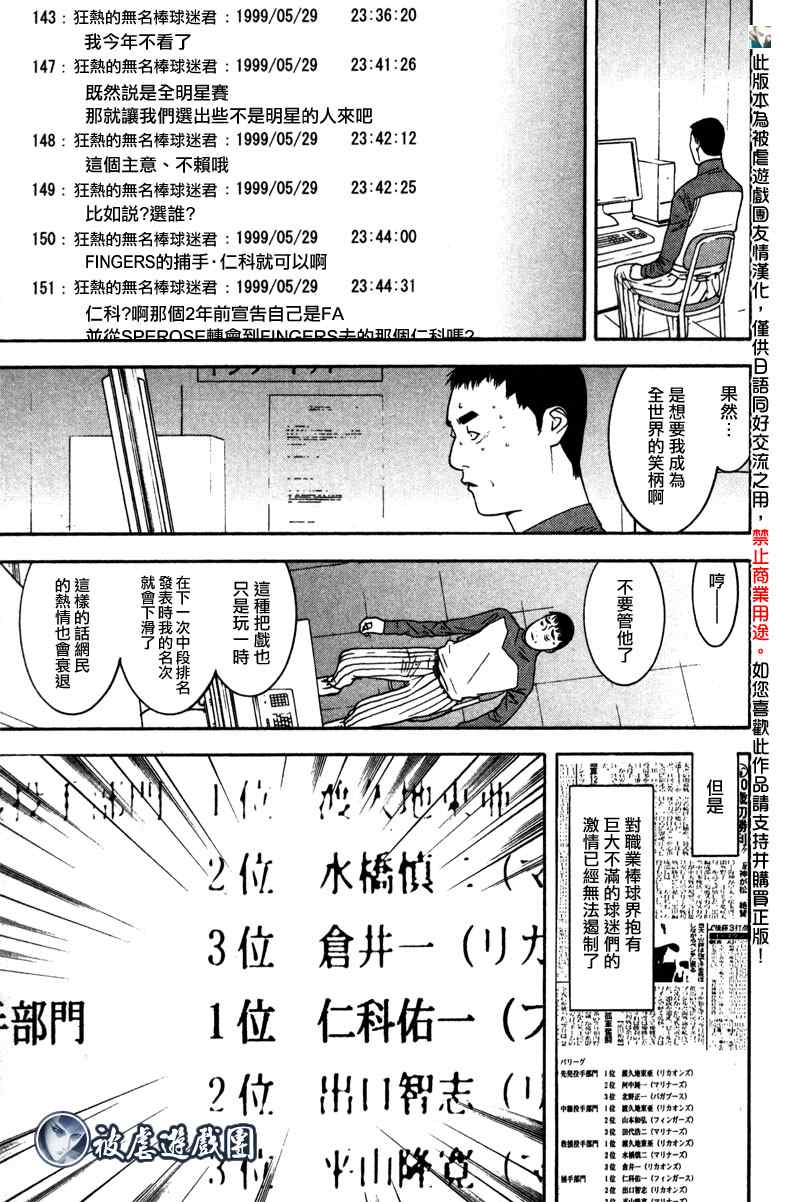 《超智游戏外传》漫画 one outs疑惑01集