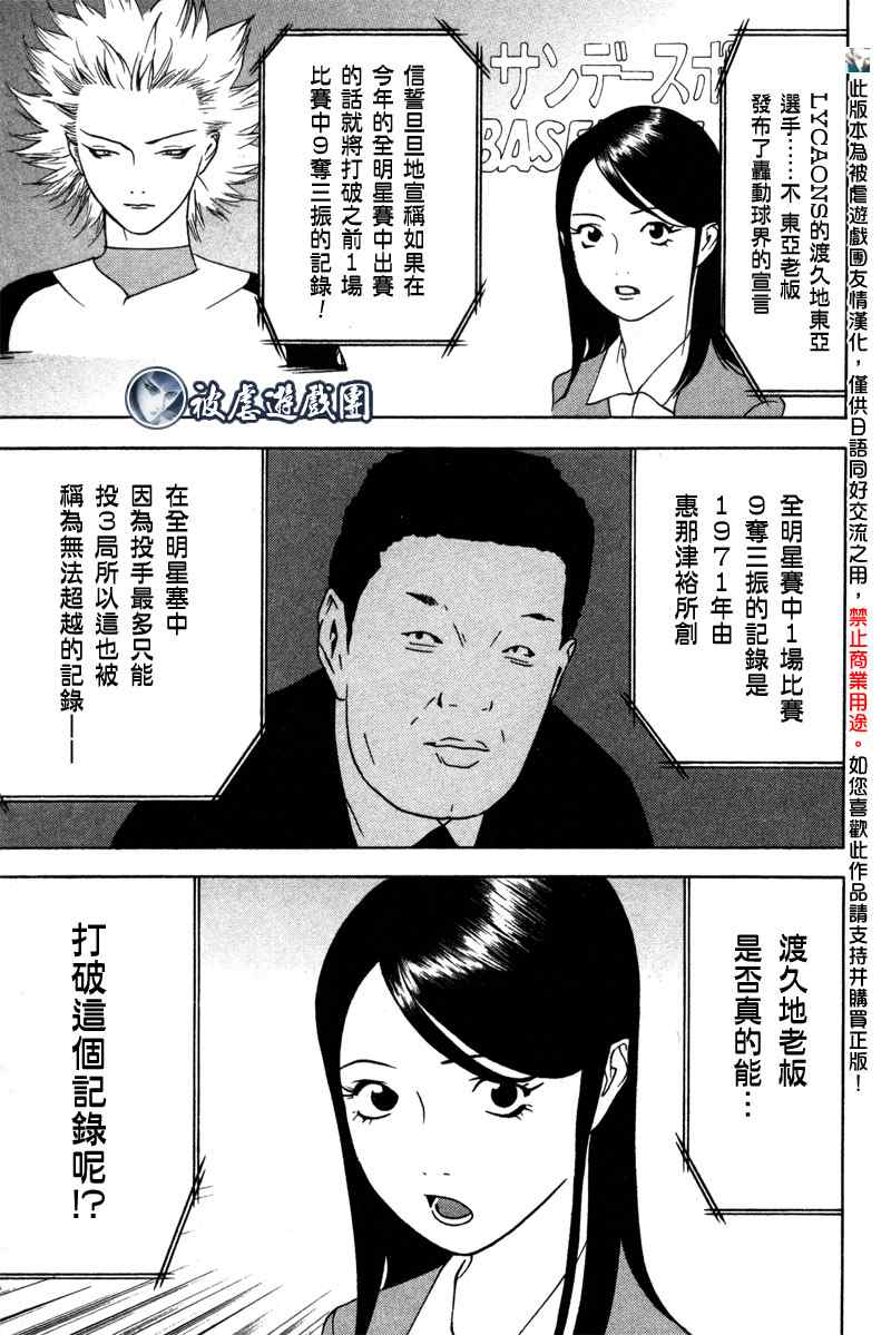 《超智游戏外传》漫画 one outs疑惑01集