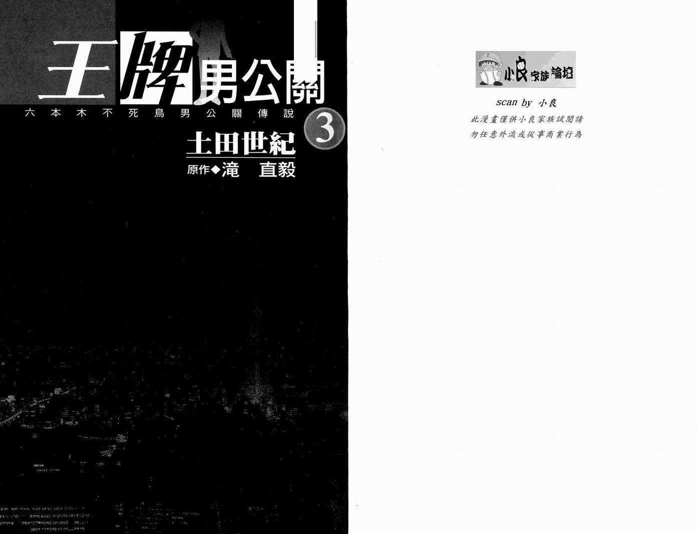 《王牌男公关》漫画 03卷