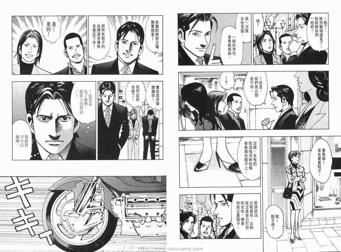 《王牌男公关》漫画 03卷