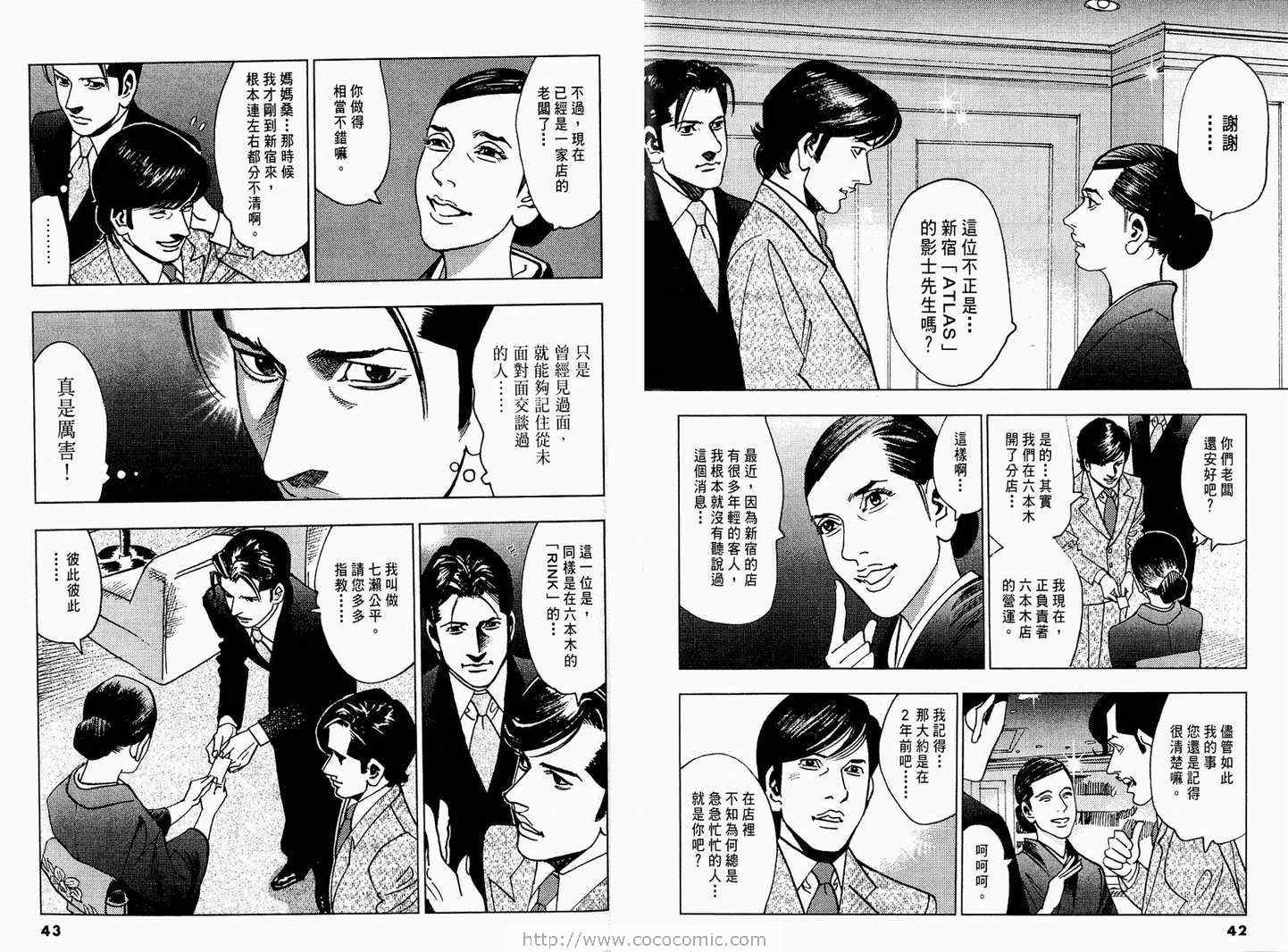 《王牌男公关》漫画 03卷