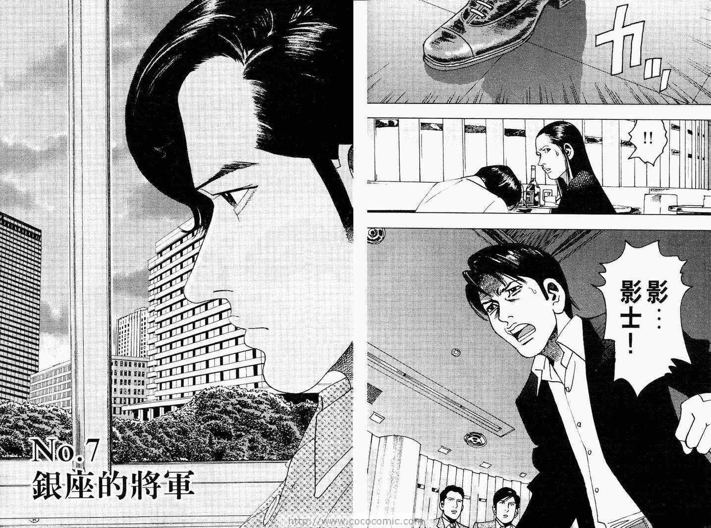 《王牌男公关》漫画 03卷