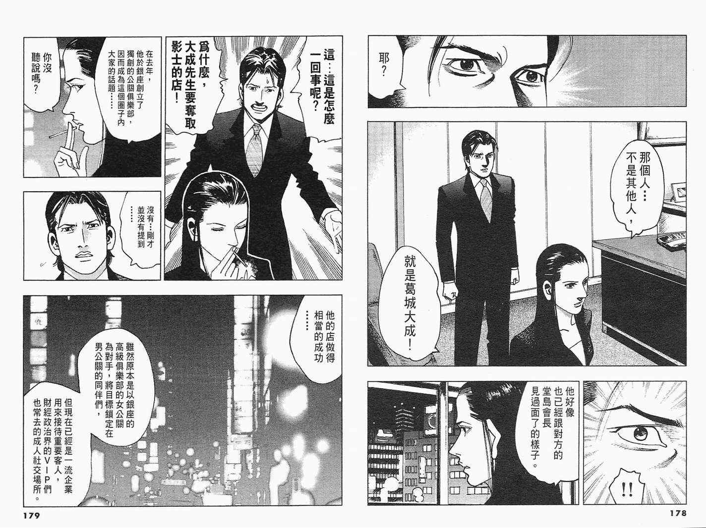 《王牌男公关》漫画 03卷