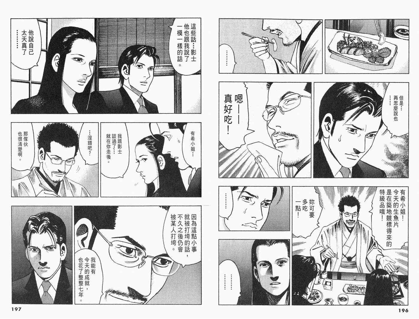 《王牌男公关》漫画 03卷