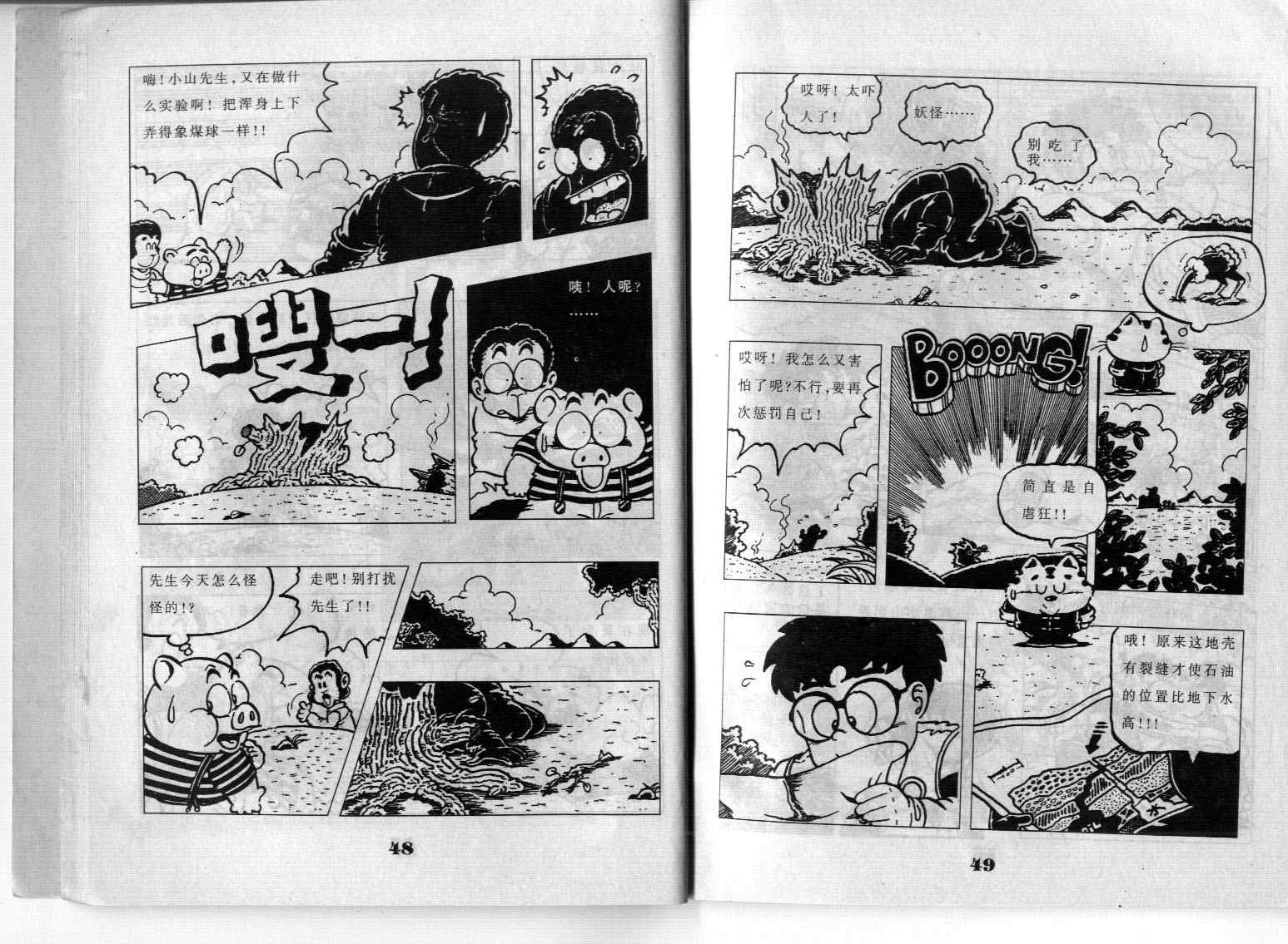 《小山日记》漫画 03卷