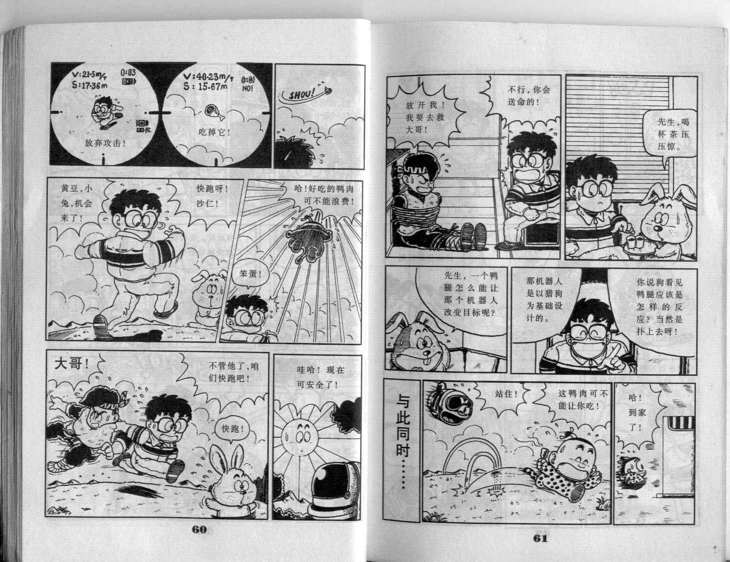《小山日记》漫画 01卷