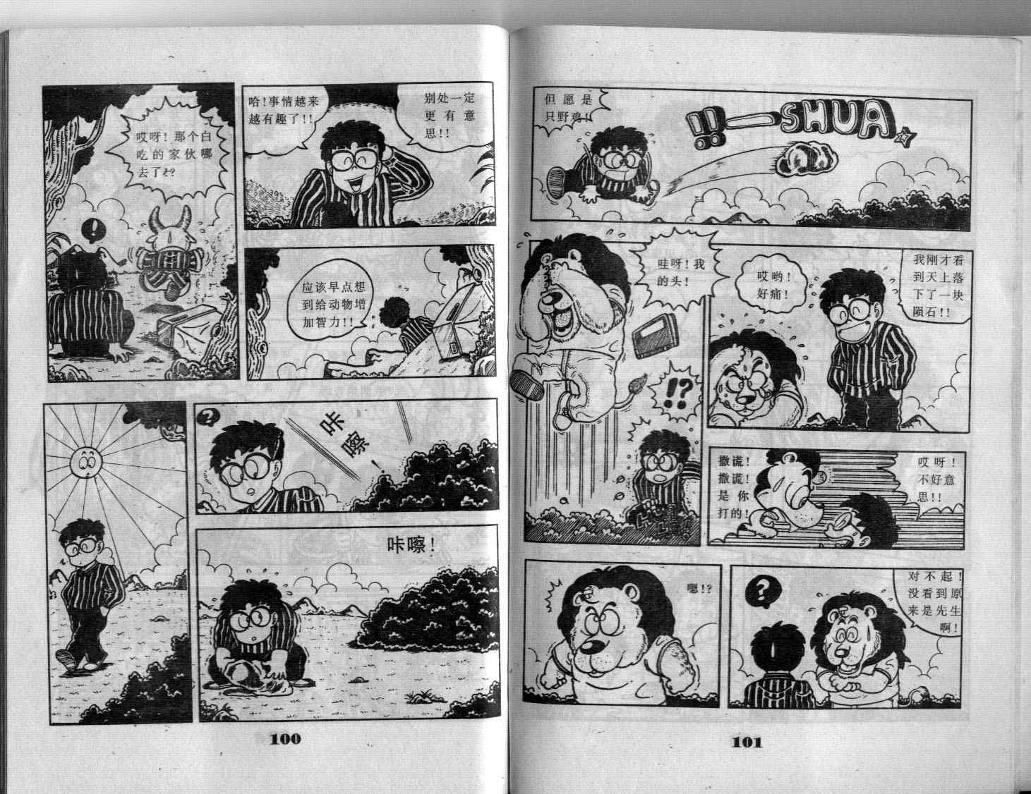 《小山日记》漫画 01卷