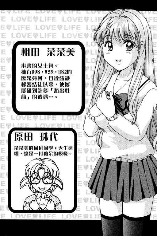 《美女日记》漫画 03卷