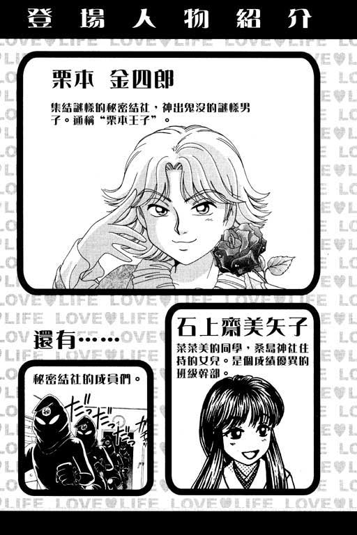 《美女日记》漫画 03卷