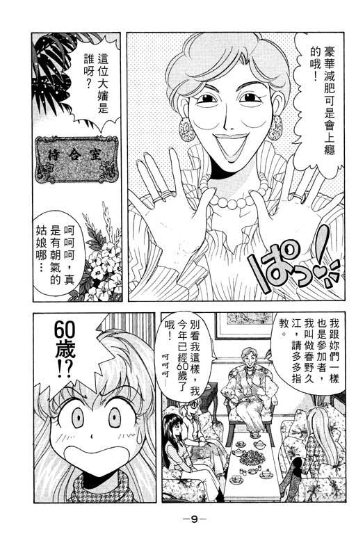 《美女日记》漫画 03卷