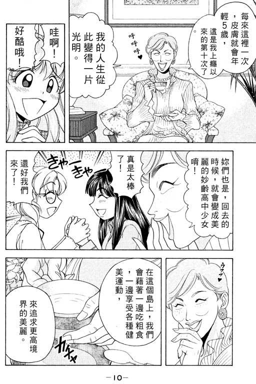 《美女日记》漫画 03卷