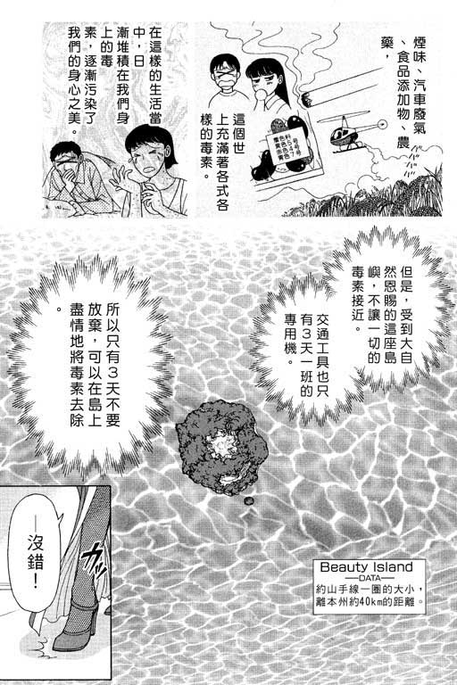 《美女日记》漫画 03卷