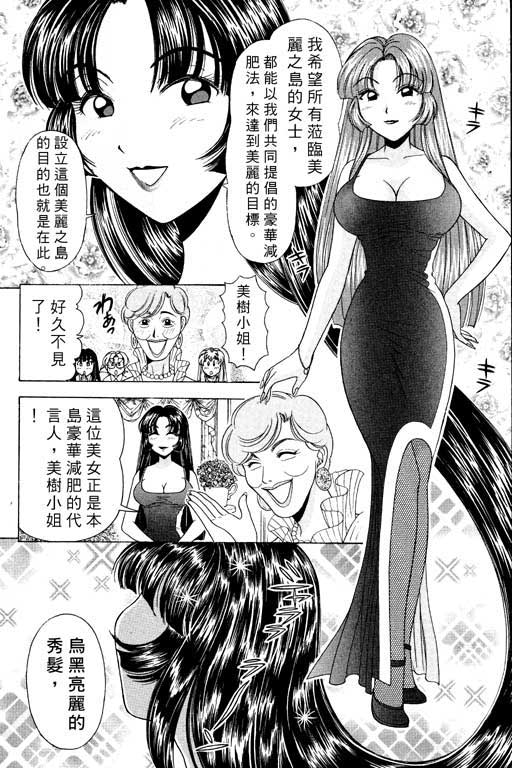 《美女日记》漫画 03卷