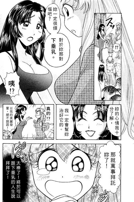 《美女日记》漫画 03卷