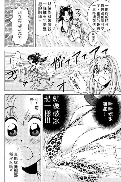 《美女日记》漫画 03卷