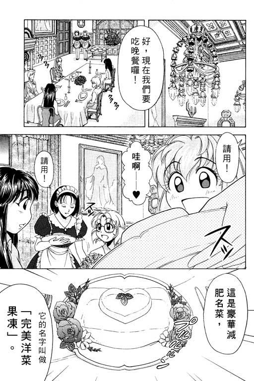 《美女日记》漫画 03卷