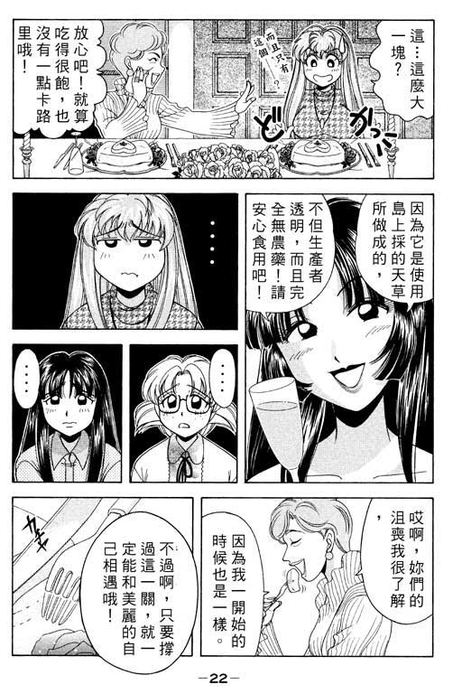 《美女日记》漫画 03卷