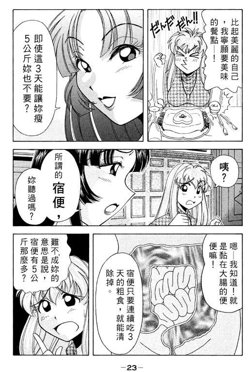 《美女日记》漫画 03卷