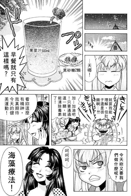 《美女日记》漫画 03卷