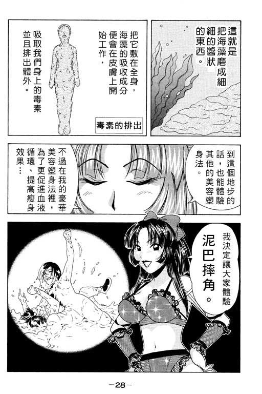 《美女日记》漫画 03卷