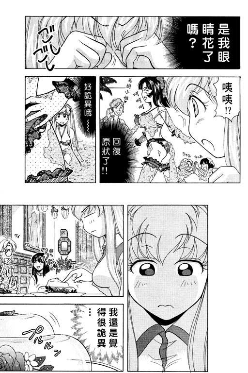 《美女日记》漫画 03卷