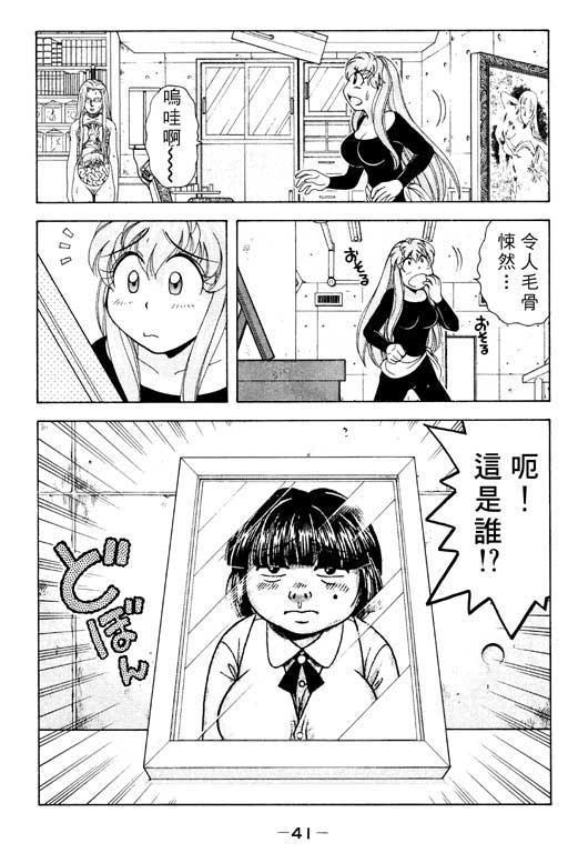 《美女日记》漫画 03卷