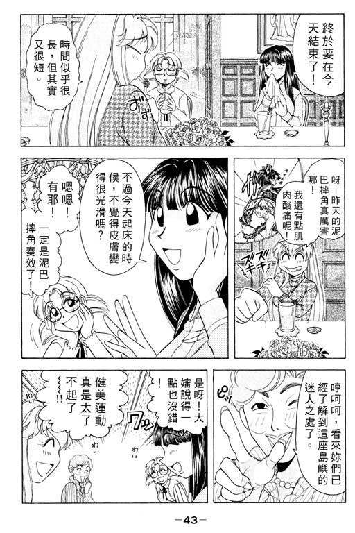 《美女日记》漫画 03卷