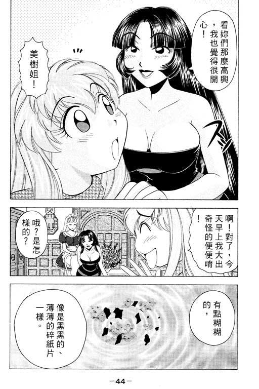 《美女日记》漫画 03卷