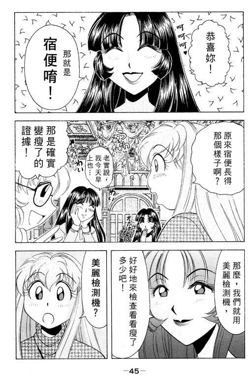 《美女日记》漫画 03卷