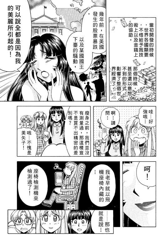 《美女日记》漫画 03卷