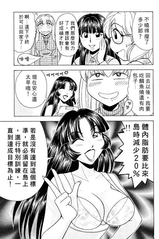 《美女日记》漫画 03卷