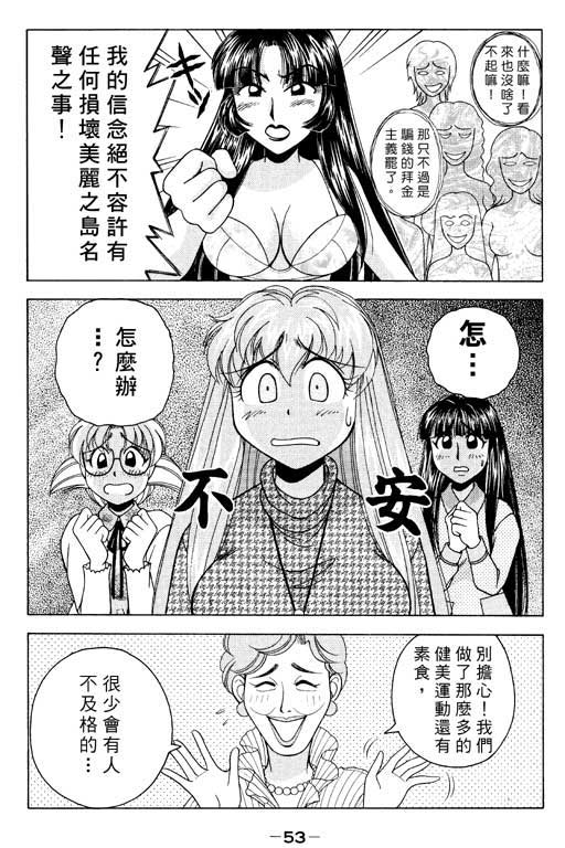 《美女日记》漫画 03卷