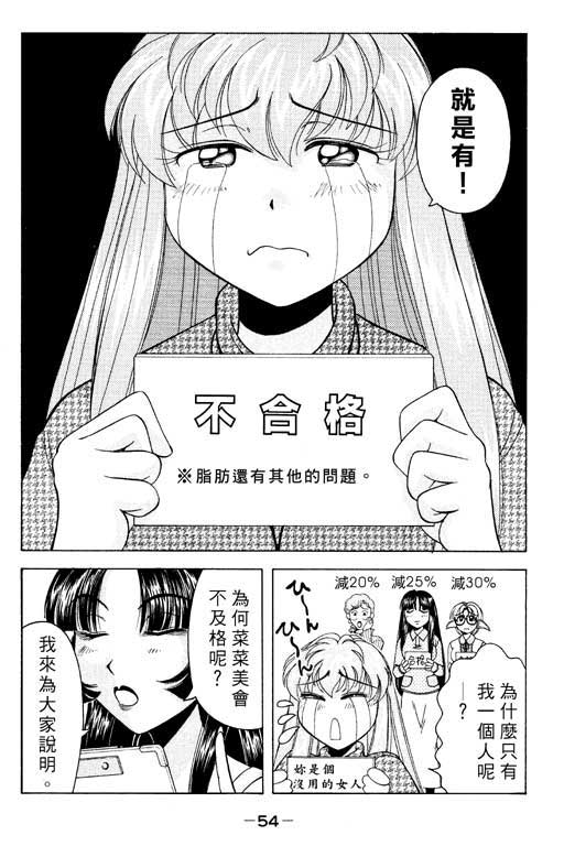 《美女日记》漫画 03卷