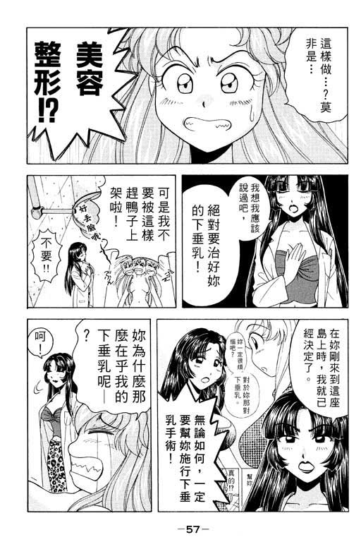 《美女日记》漫画 03卷