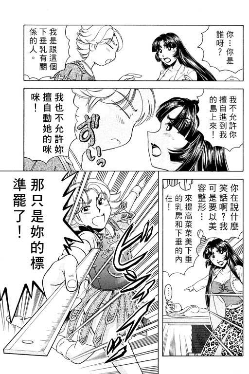 《美女日记》漫画 03卷