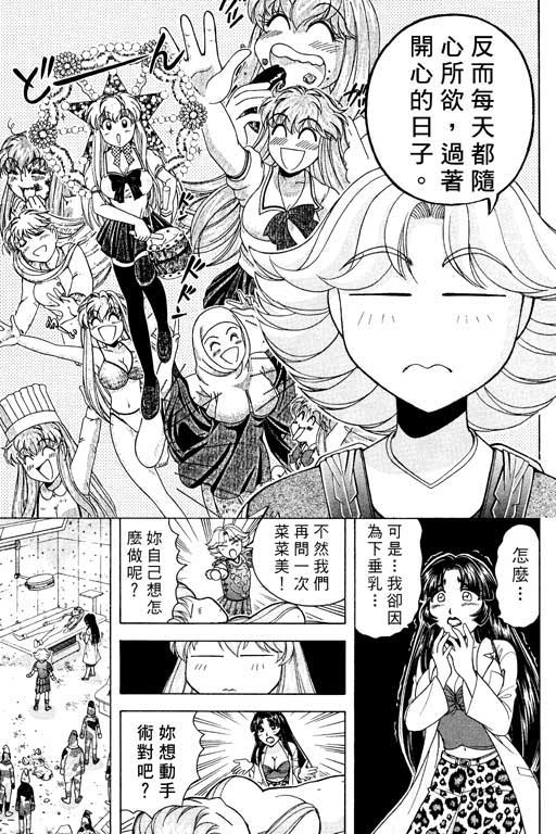 《美女日记》漫画 03卷