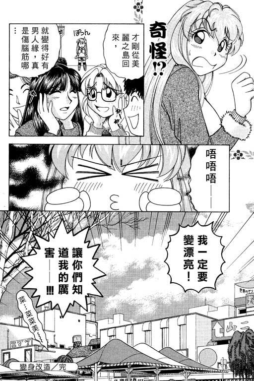 《美女日记》漫画 03卷