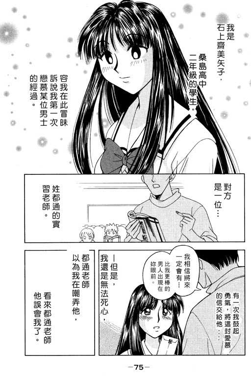 《美女日记》漫画 03卷