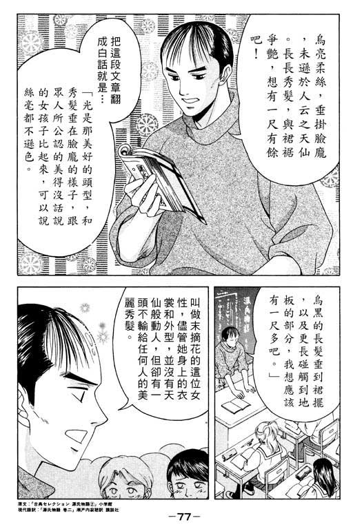 《美女日记》漫画 03卷