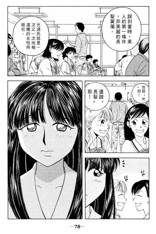 《美女日记》漫画 03卷