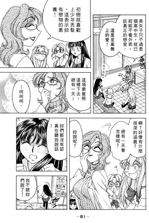 《美女日记》漫画 03卷