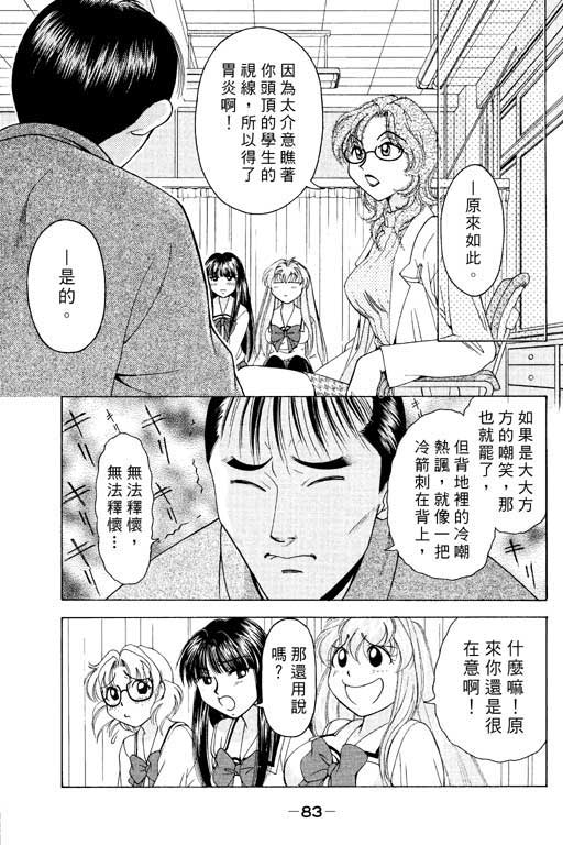 《美女日记》漫画 03卷