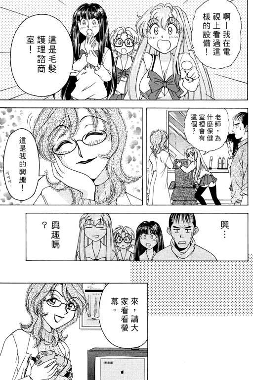 《美女日记》漫画 03卷