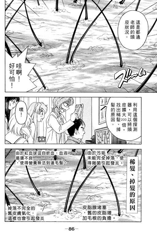 《美女日记》漫画 03卷