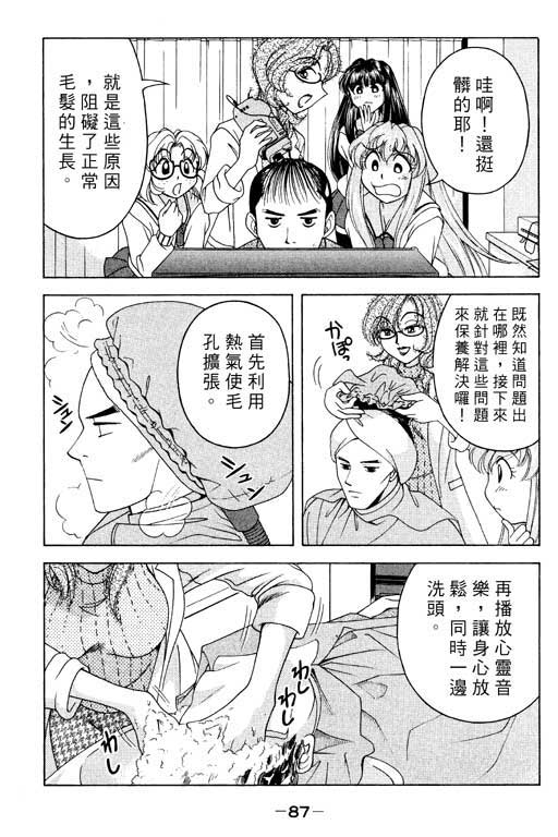 《美女日记》漫画 03卷