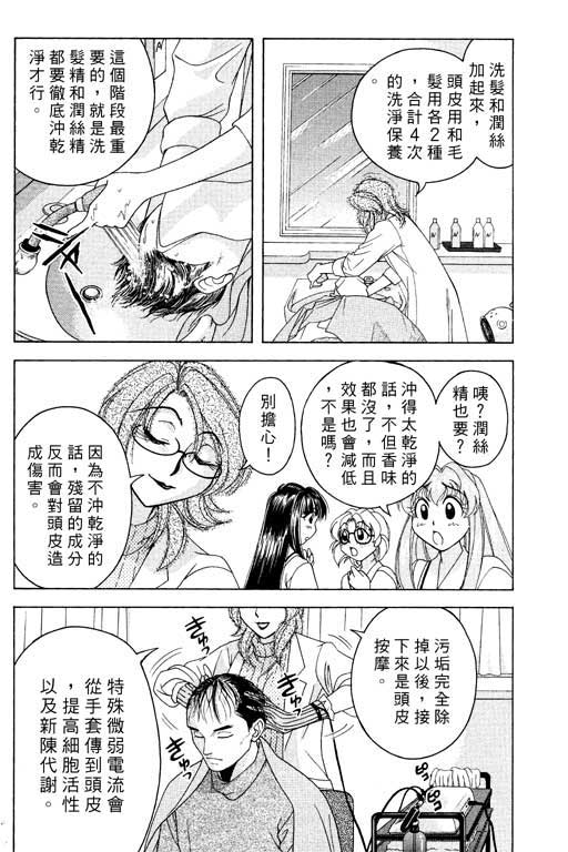 《美女日记》漫画 03卷